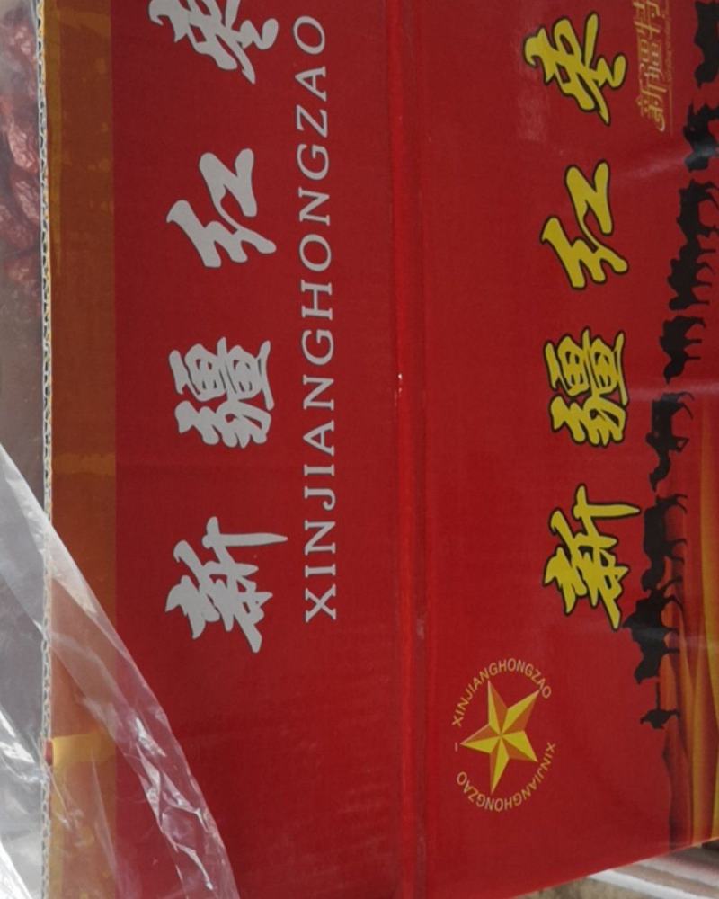新疆红枣，超特级、价格便宜、性价比高