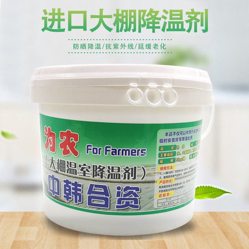 进口大棚降温剂大棚降温涂料大棚降温设备专用利立凉贝贝为农