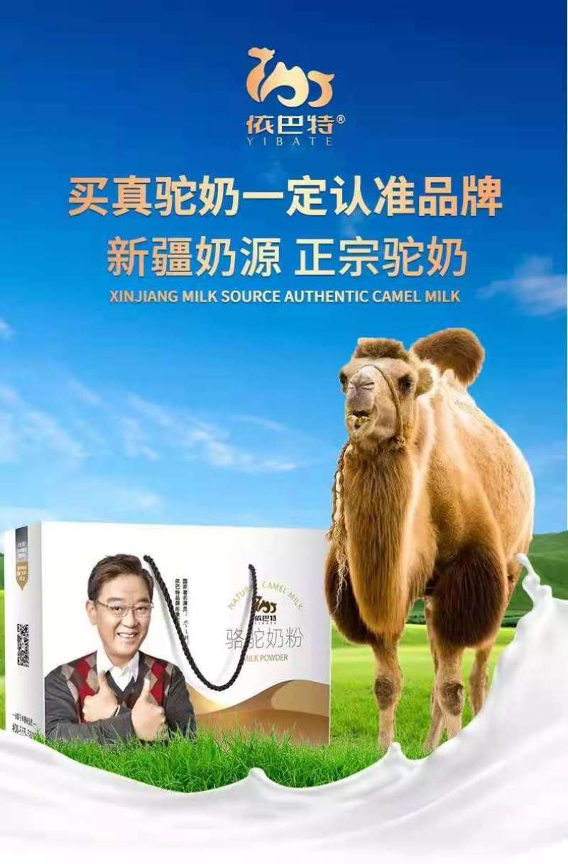 新疆伊巴特骆驼奶粉，全国招代理，拿货价格私聊
