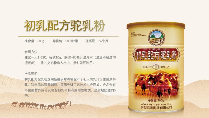 新疆伊巴特骆驼奶粉，全国招代理，拿货价格私聊
