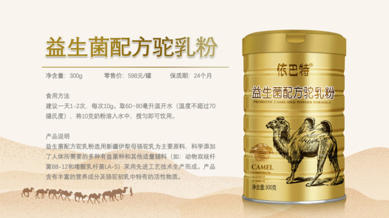 新疆伊巴特骆驼奶粉，全国招代理，拿货价格私聊
