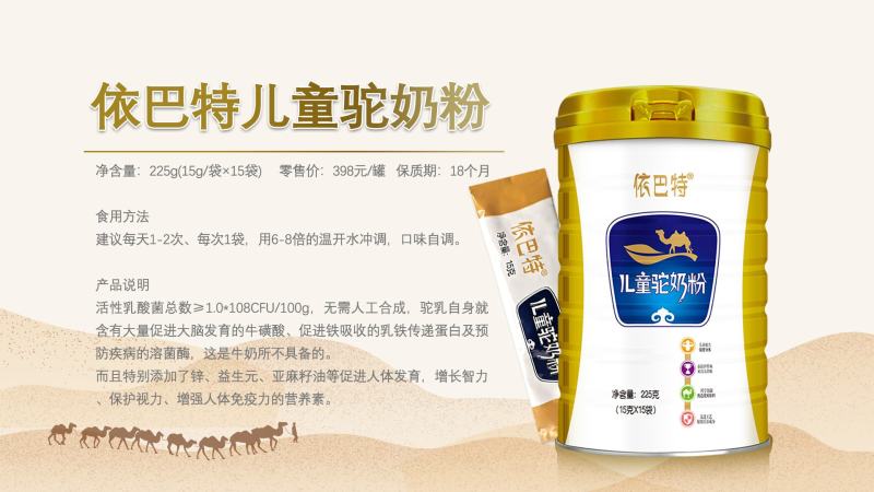 新疆伊巴特骆驼奶粉，全国招代理，拿货价格私聊