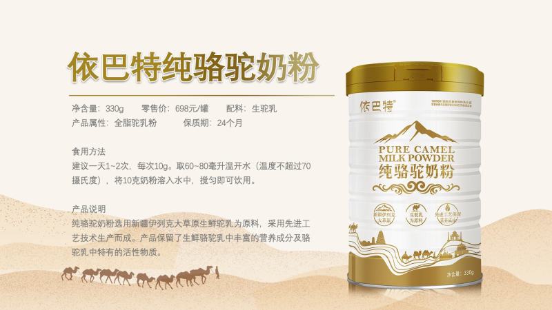新疆伊巴特骆驼奶粉，全国招代理，拿货价格私聊