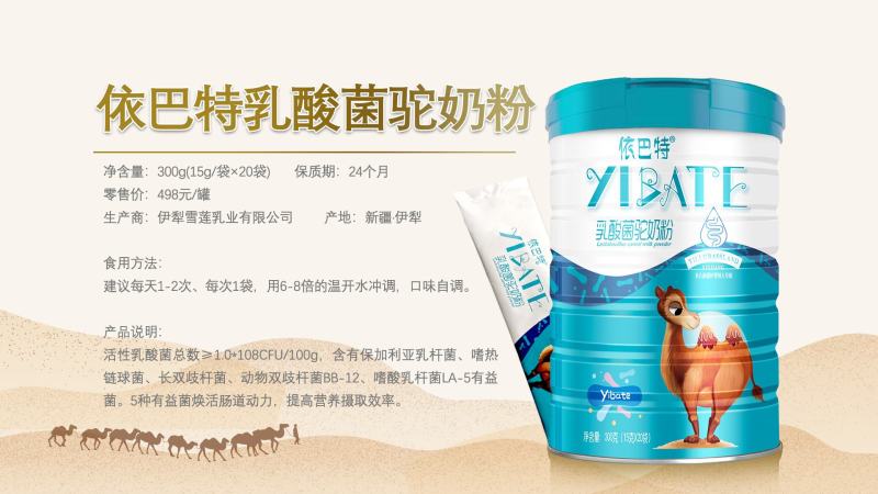 新疆伊巴特骆驼奶粉，全国招代理，拿货价格私聊