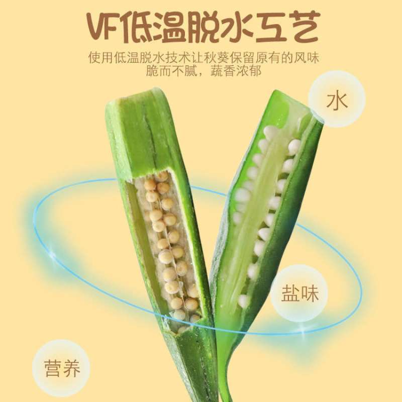 秋葵果蔬脆网红还吃零食买三袋送一袋