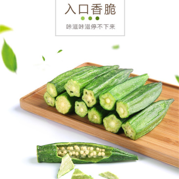 秋葵果蔬脆网红还吃零食买三袋送一袋