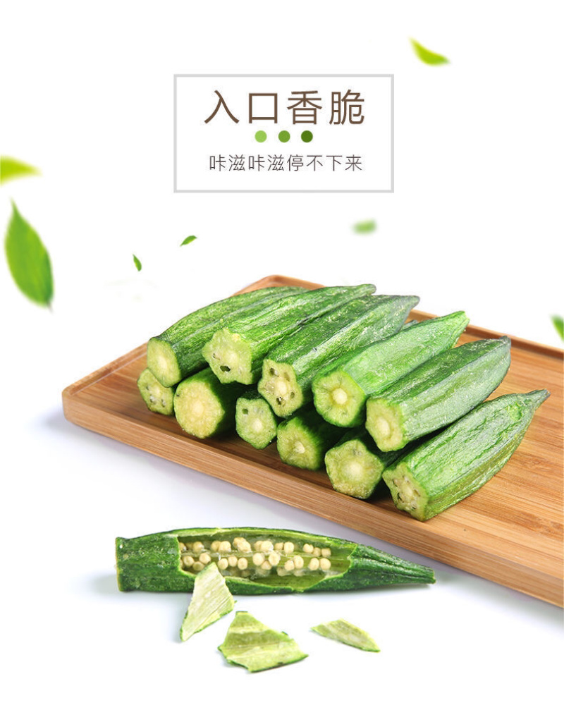 秋葵果蔬脆网红还吃零食买三袋送一袋