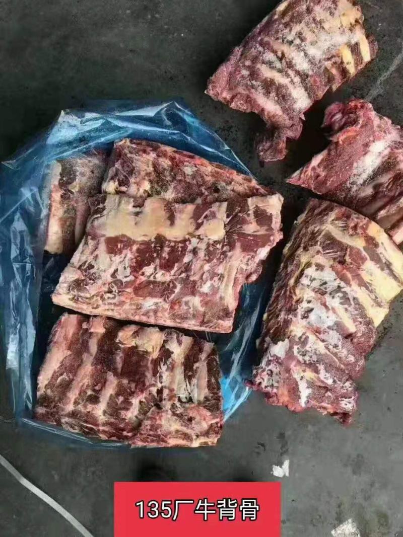 135牛背骨，牛胸骨，肩胛骨，牛脊椎骨，价格美丽