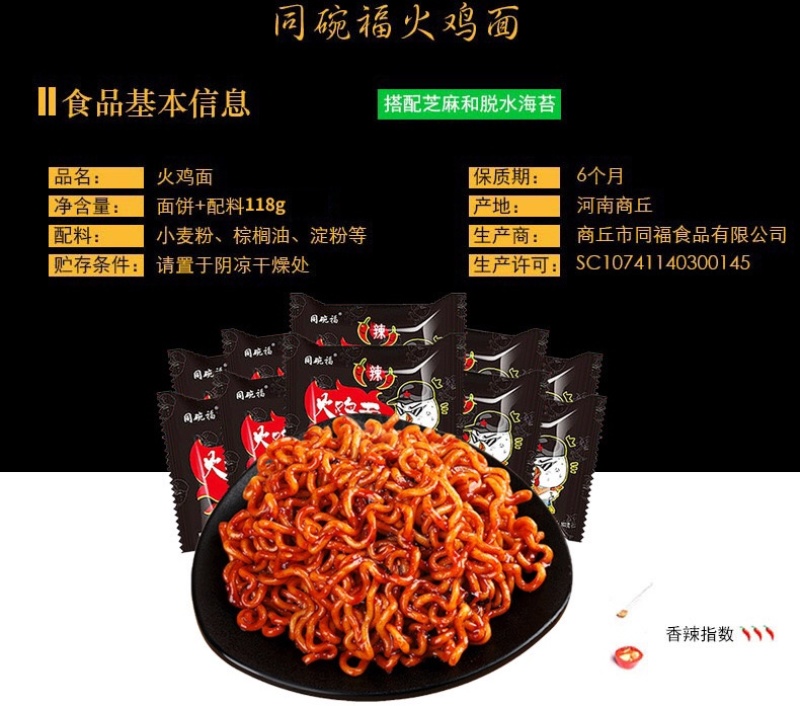 火鸡面116g网红超辣火鸡拌面鬼椒面方便面