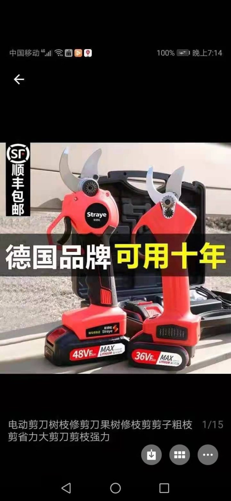 〈包邮）电动修剪枝刀果树粗枝树枝修剪修枝剪剪刀园林专用
