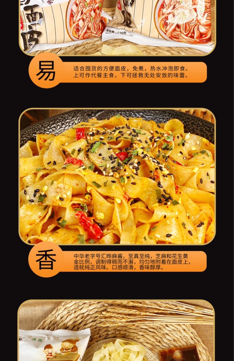 嗨吃家麻酱面皮130g袋装红油面皮凉皮干拌面