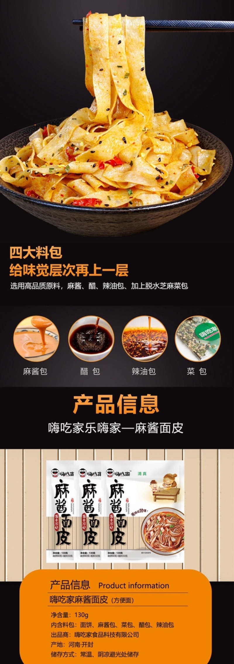 嗨吃家麻酱面皮130g袋装红油面皮凉皮干拌面