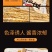 嗨吃家麻酱面皮130g袋装红油面皮凉皮干拌面