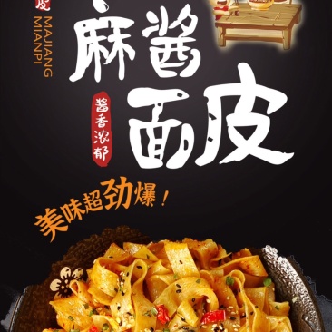 嗨吃家麻酱面皮130g袋装红油面皮凉皮干拌面
