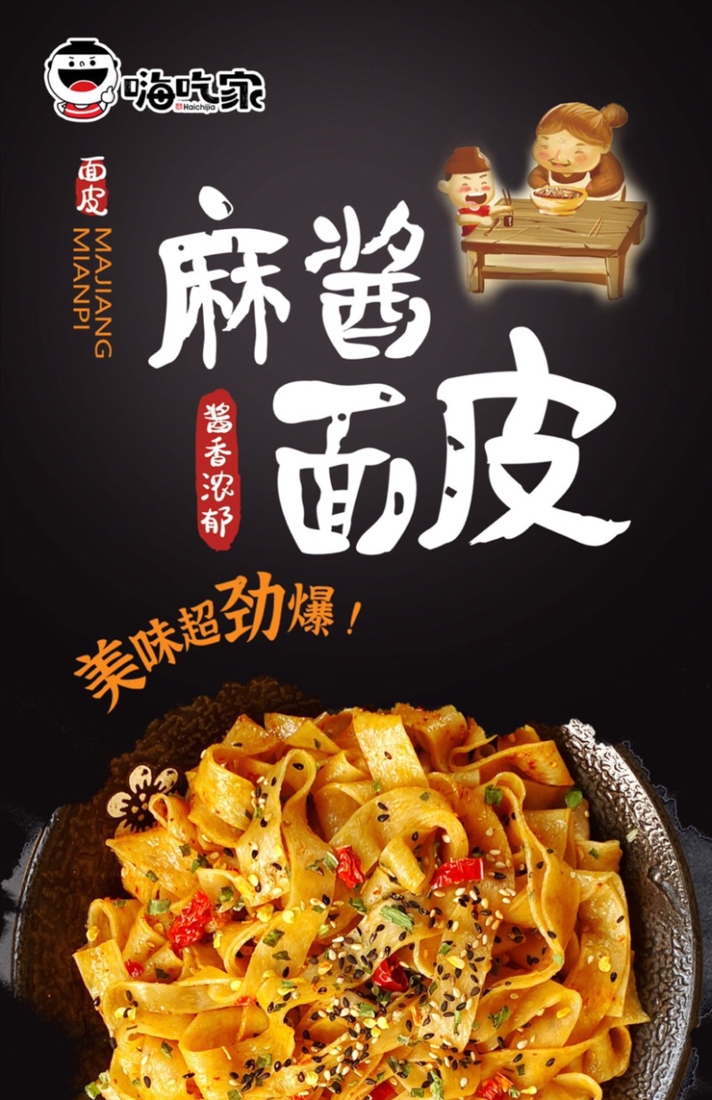 嗨吃家麻酱面皮130g袋装红油面皮凉皮干拌面