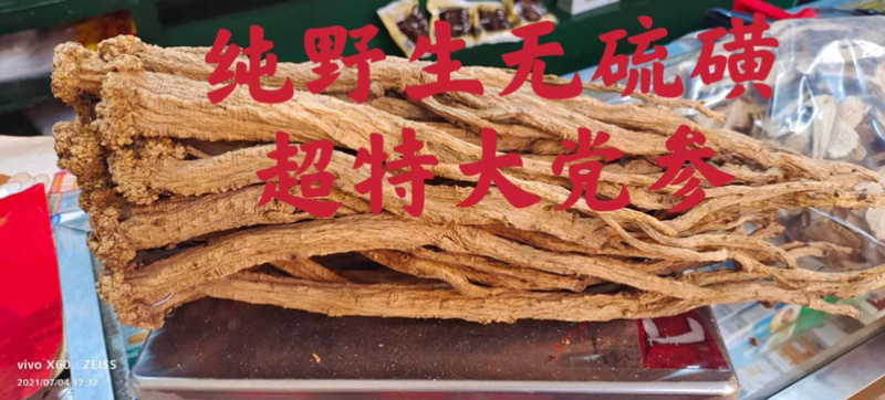 没货无硫磺超特大党参、大党参、条条精选、无黑点、烂点