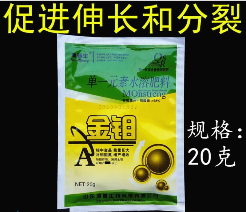 瑞普生金钼98%钼酸铵钼肥钾肥钙肥硼肥镁铁肥包邮20克