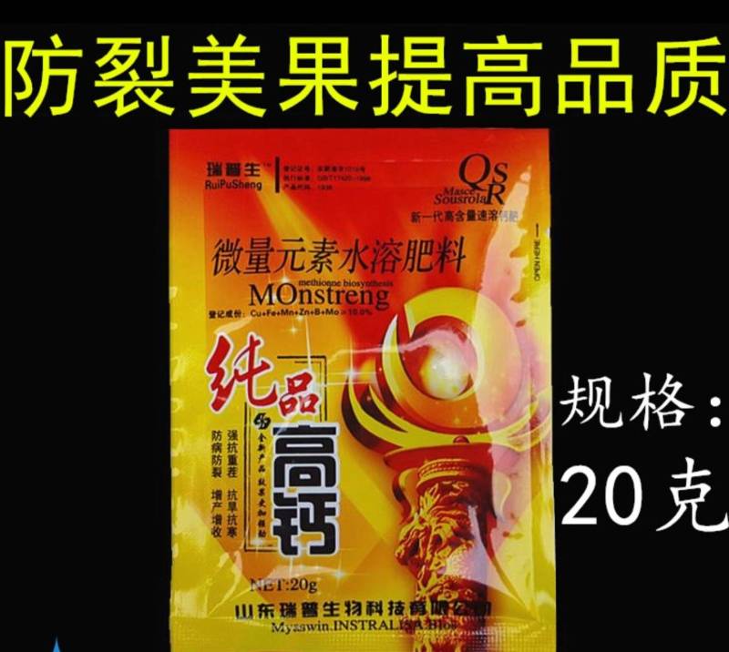 瑞普生金钼98%钼酸铵钼肥钾肥钙肥硼肥镁铁肥包邮20克