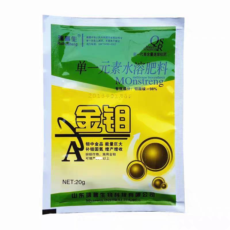 瑞普生金钼98%钼酸铵钼肥钾肥钙肥硼肥镁铁肥包邮20克