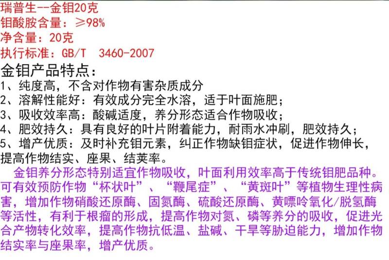 瑞普生金钼98%钼酸铵钼肥钾肥钙肥硼肥镁铁肥包邮20克