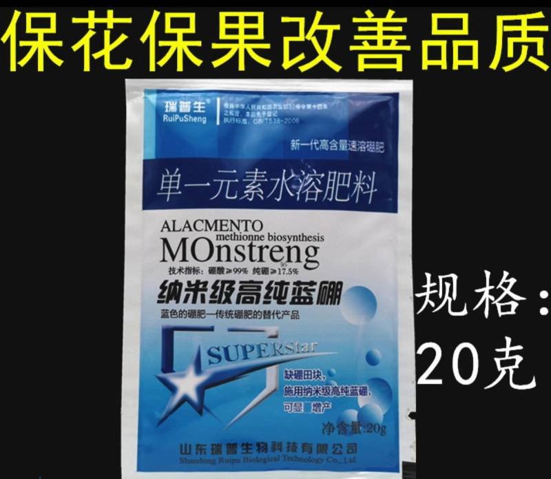 瑞普生金钼98%钼酸铵钼肥钾肥钙肥硼肥镁铁肥包邮20克
