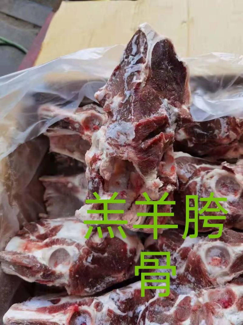 糕羊胯骨，肉多质量好，一手货源，量大从优