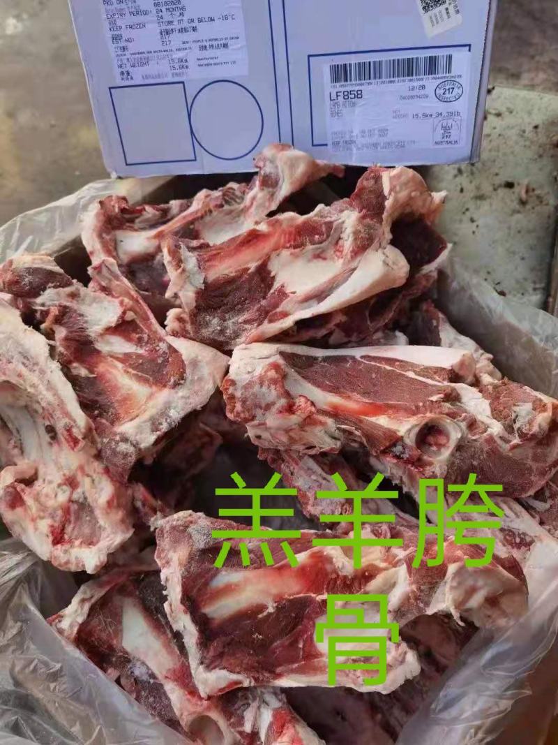 糕羊胯骨，肉多质量好，一手货源，量大从优
