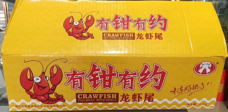 虾尾
