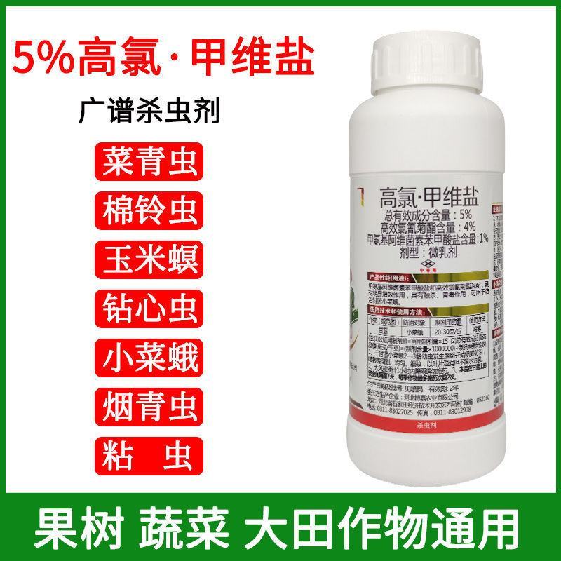 5%高氯甲维盐高效氯氰菊酯甲维盐杀蔬菜果树花卉蚜虫菜青虫