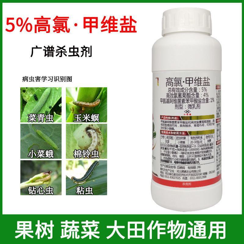 5%高氯甲维盐高效氯氰菊酯甲维盐杀蔬菜果树花卉蚜虫菜青虫