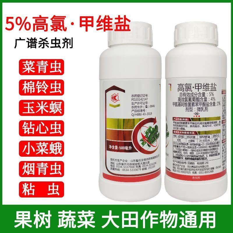 5%高氯甲维盐高效氯氰菊酯甲维盐杀蔬菜果树花卉蚜虫菜青虫