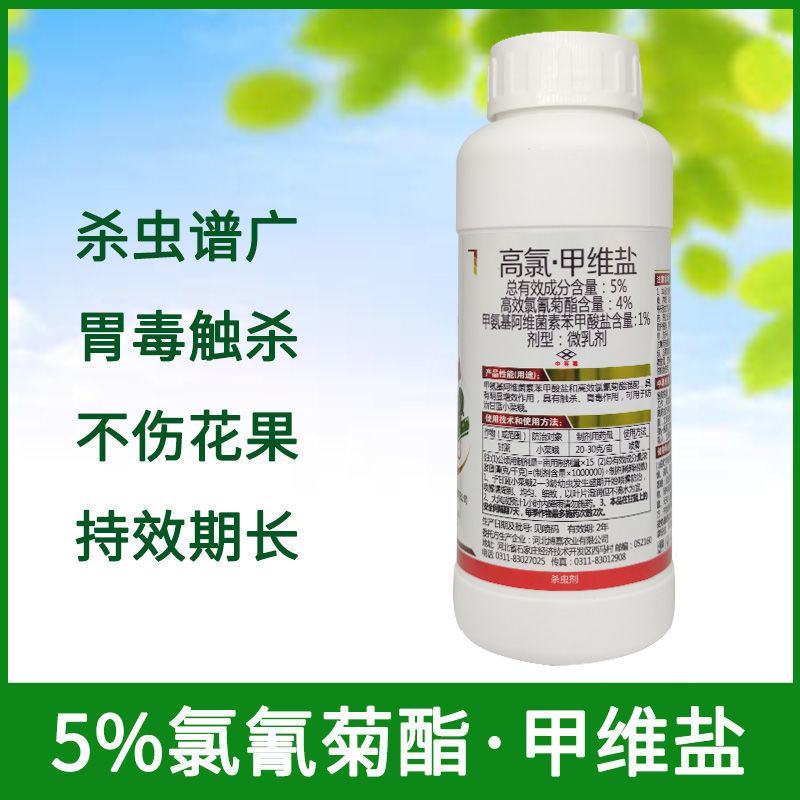 5%高氯甲维盐高效氯氰菊酯甲维盐杀蔬菜果树花卉蚜虫菜青虫