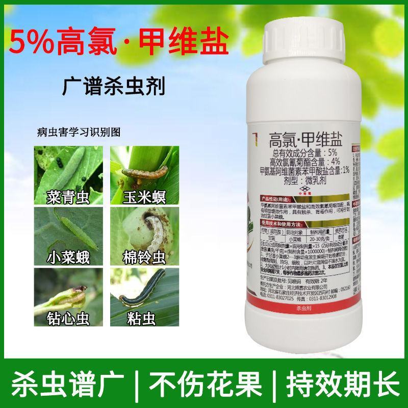 5%高氯甲维盐高效氯氰菊酯甲维盐杀蔬菜果树花卉蚜虫菜青虫