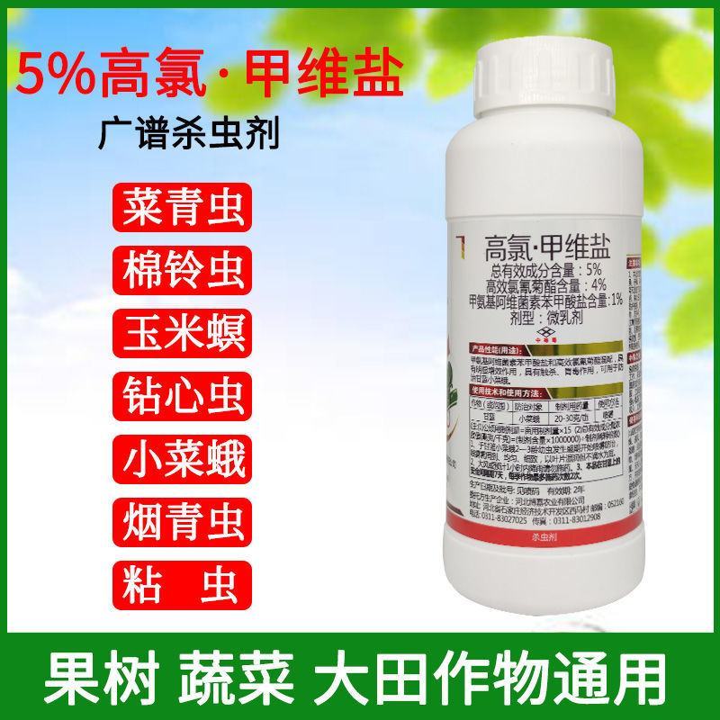 5%高氯甲维盐高效氯氰菊酯甲维盐杀蔬菜果树花卉蚜虫菜青虫