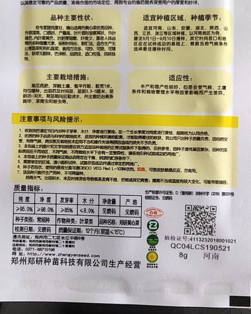 黄心菜种子优秀品种，外叶绿色内叶蛋黄色，口感好产量高，