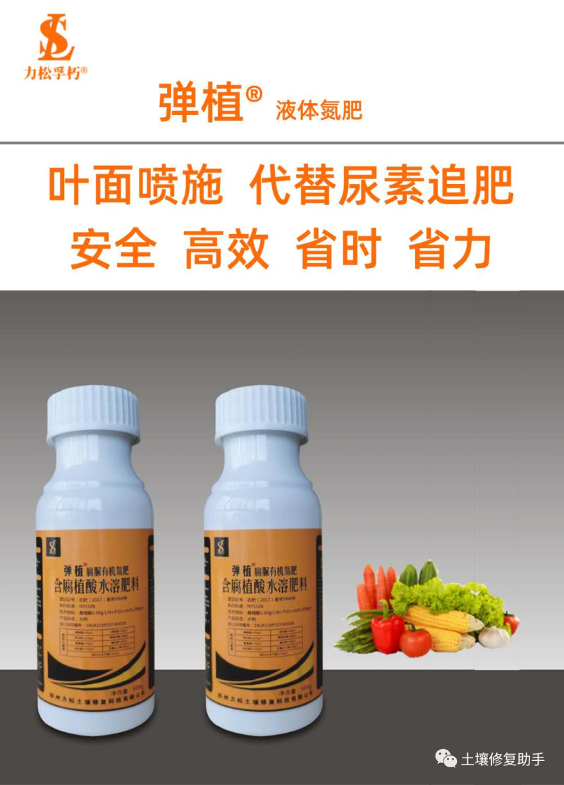 一瓶可以代替50斤尿素，不烧叶，不烧根，使用方便，见效快
