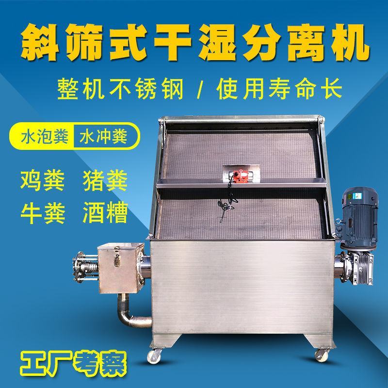固液分离机不锈钢斜筛式分离机800型