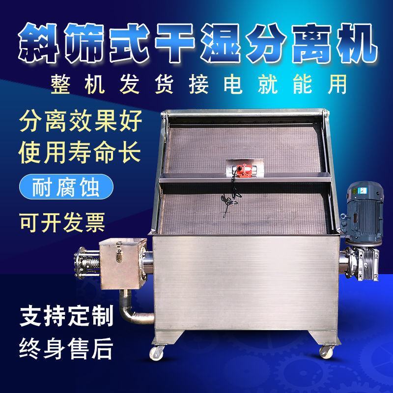 固液分离机不锈钢斜筛式分离机800型