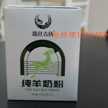庆阳嘉仕乳业有限公司纯羊奶粉