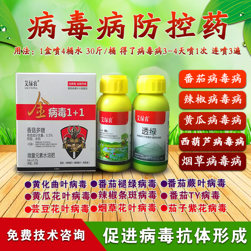 病毒病专用药病毒抗体病毒专用药番茄黄瓜辣椒西葫芦病毒药