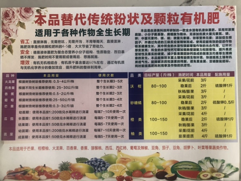 德易纯硫基有机液体菌肥