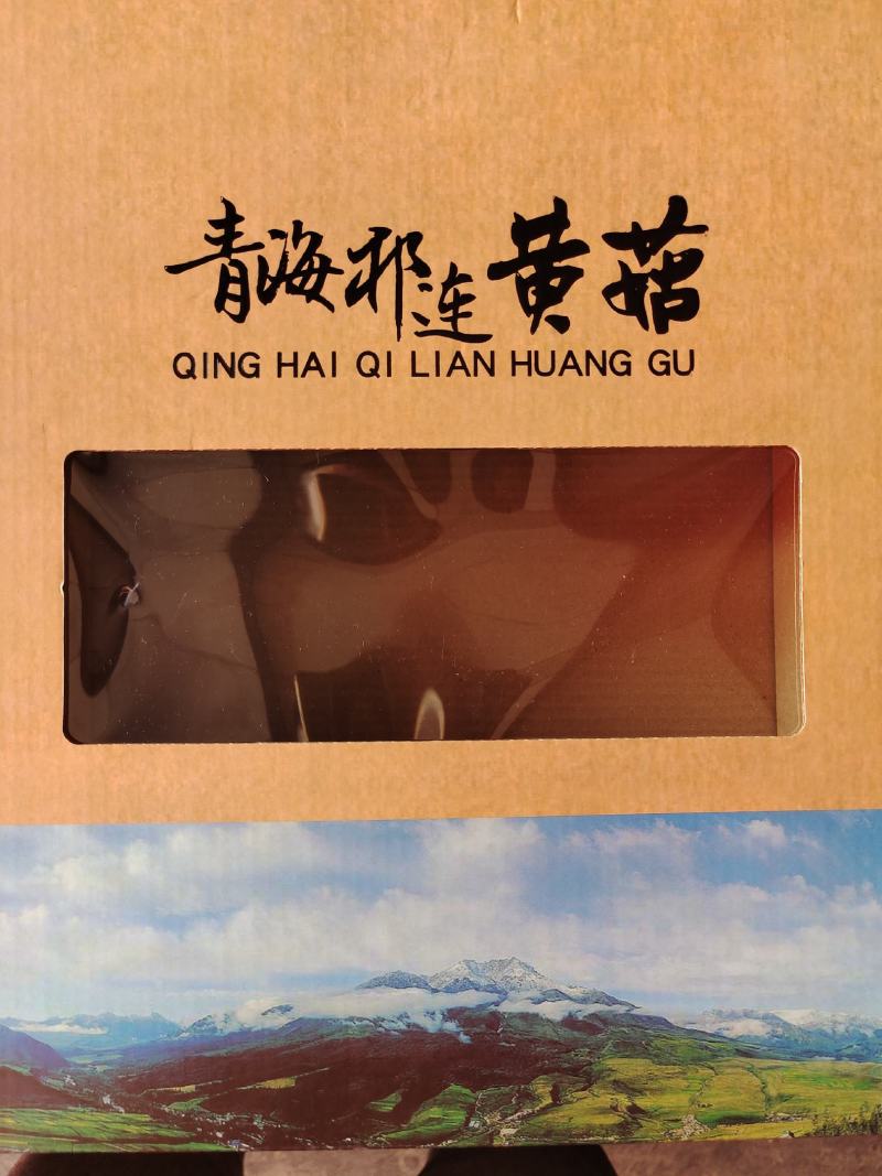青海祁连精品黄菇、青藏特产、可用于餐饮，送礼