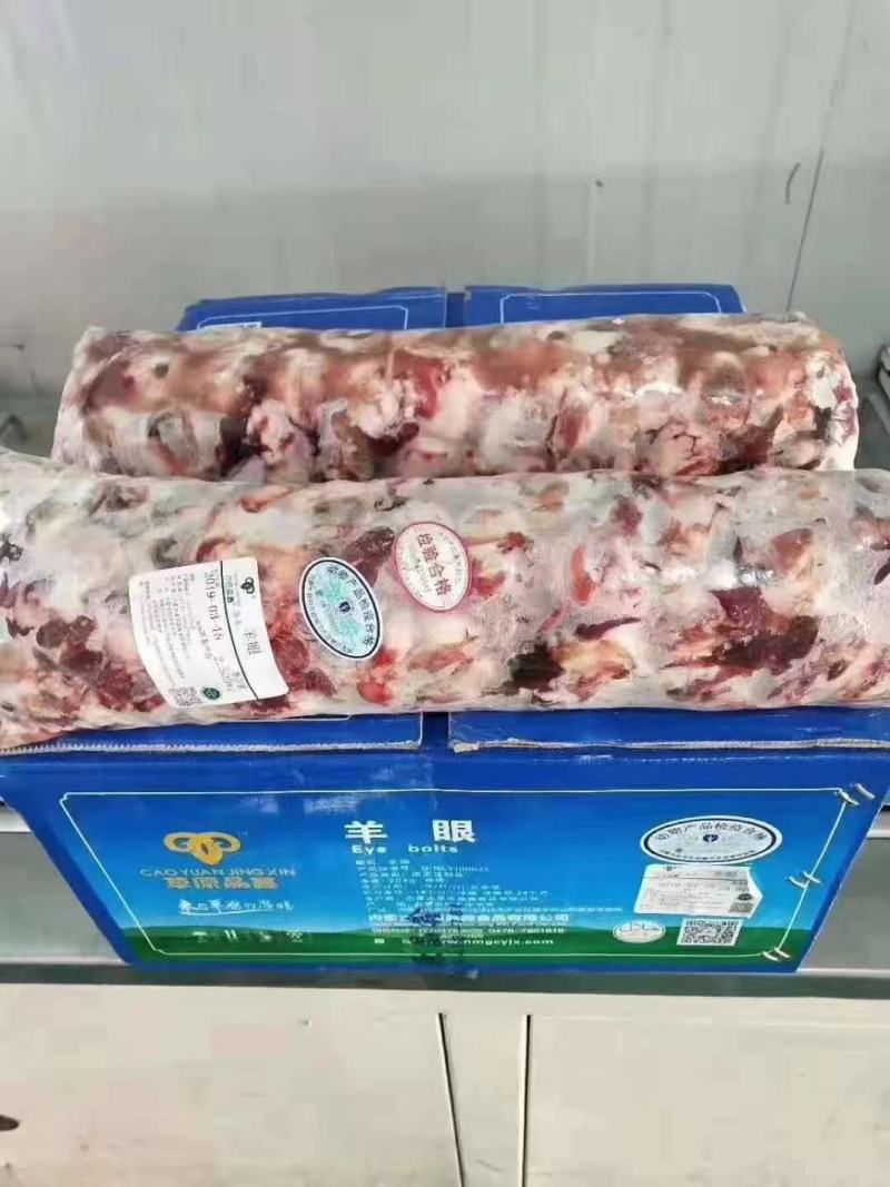 熟羊眼，质量好，价格合适，一手货源，全国冷链发货