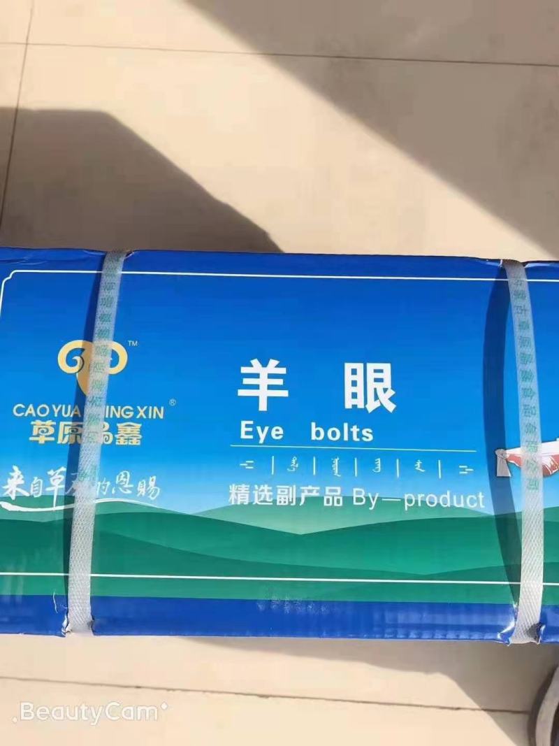 熟羊眼，质量好，价格合适，一手货源，全国冷链发货