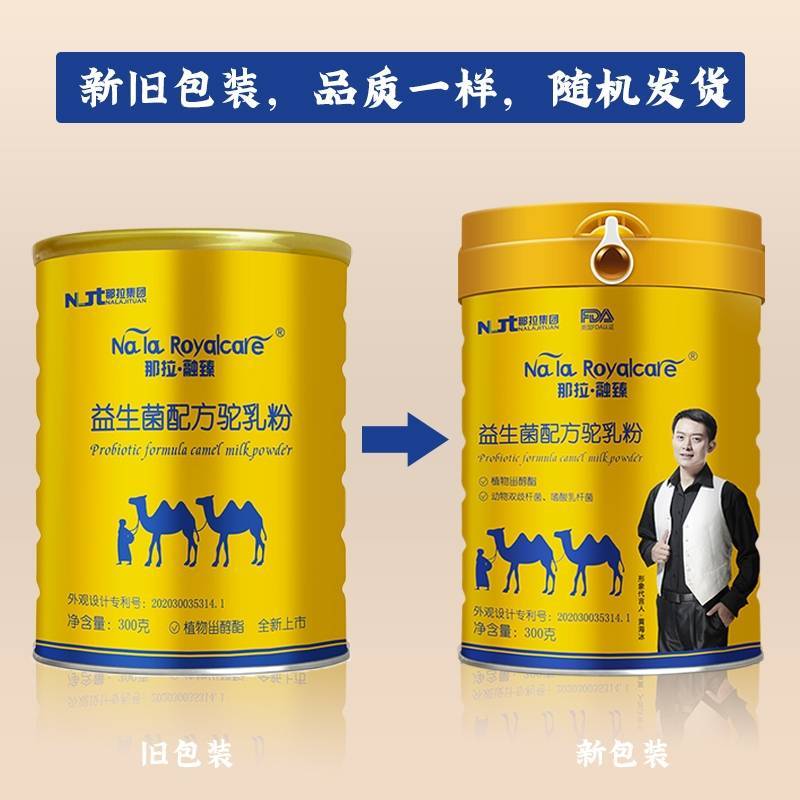 9年老店官方那拉丝醇赵雅芝代言正宗益生菌骆驼乳粉包邮