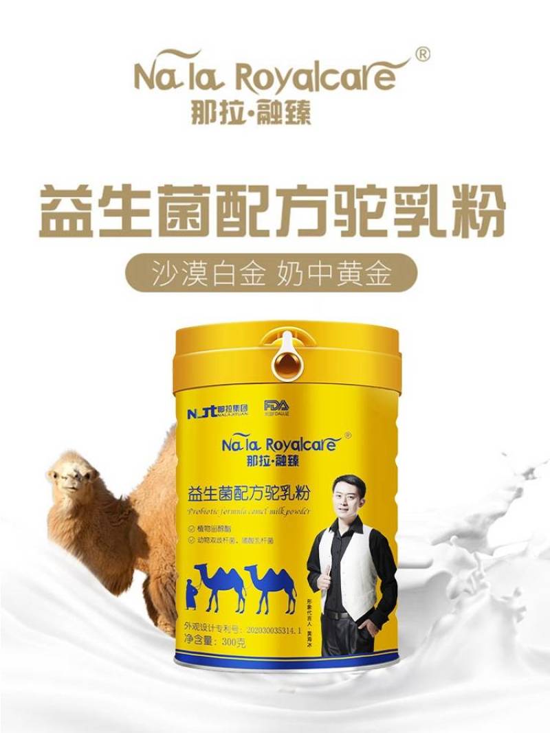 9年老店官方那拉丝醇赵雅芝代言正宗益生菌骆驼乳粉包邮