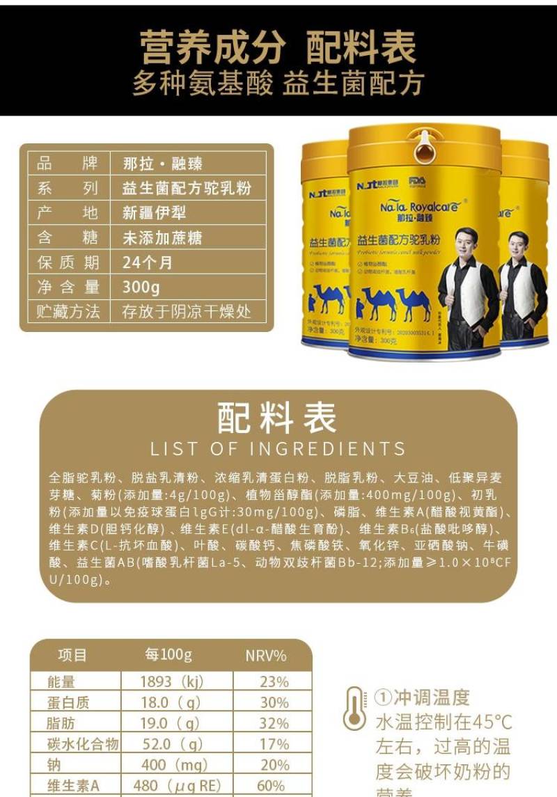 9年老店官方那拉丝醇赵雅芝代言正宗益生菌骆驼乳粉包邮