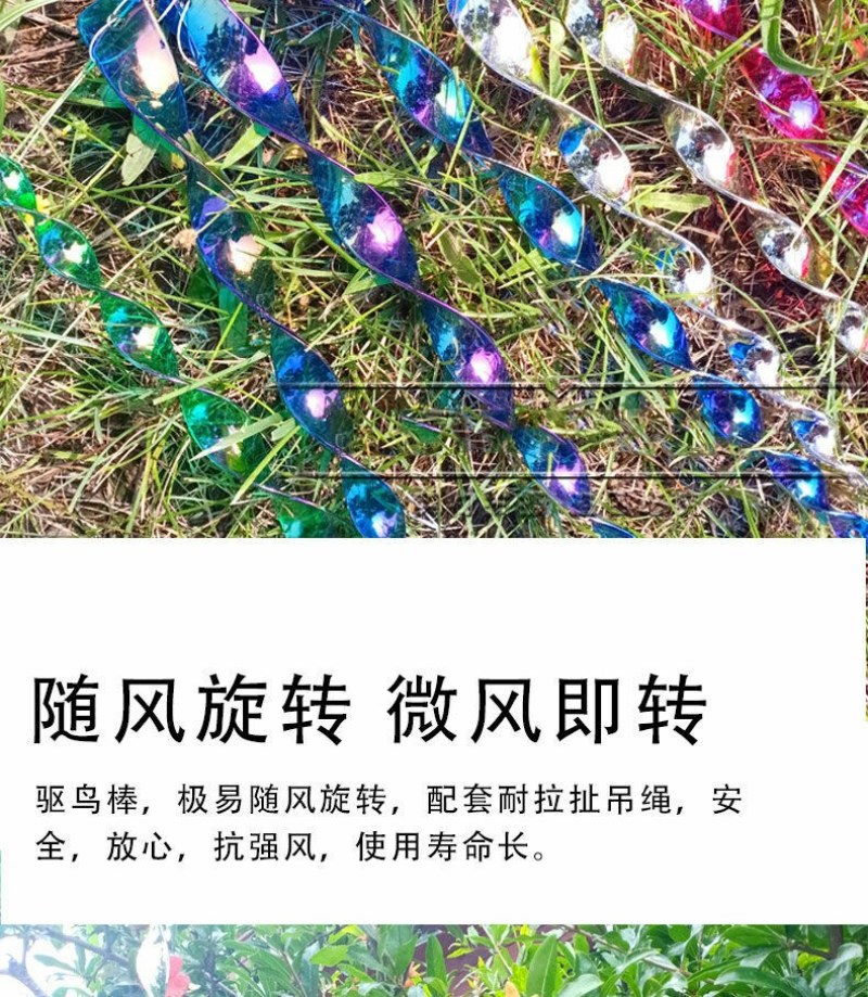 驱鸟器螺旋风转闪光惊鸟户外果园农田多彩风动赶鸟棒