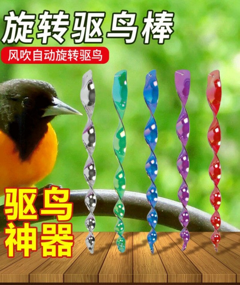 驱鸟器螺旋风转闪光惊鸟户外果园农田多彩风动赶鸟棒