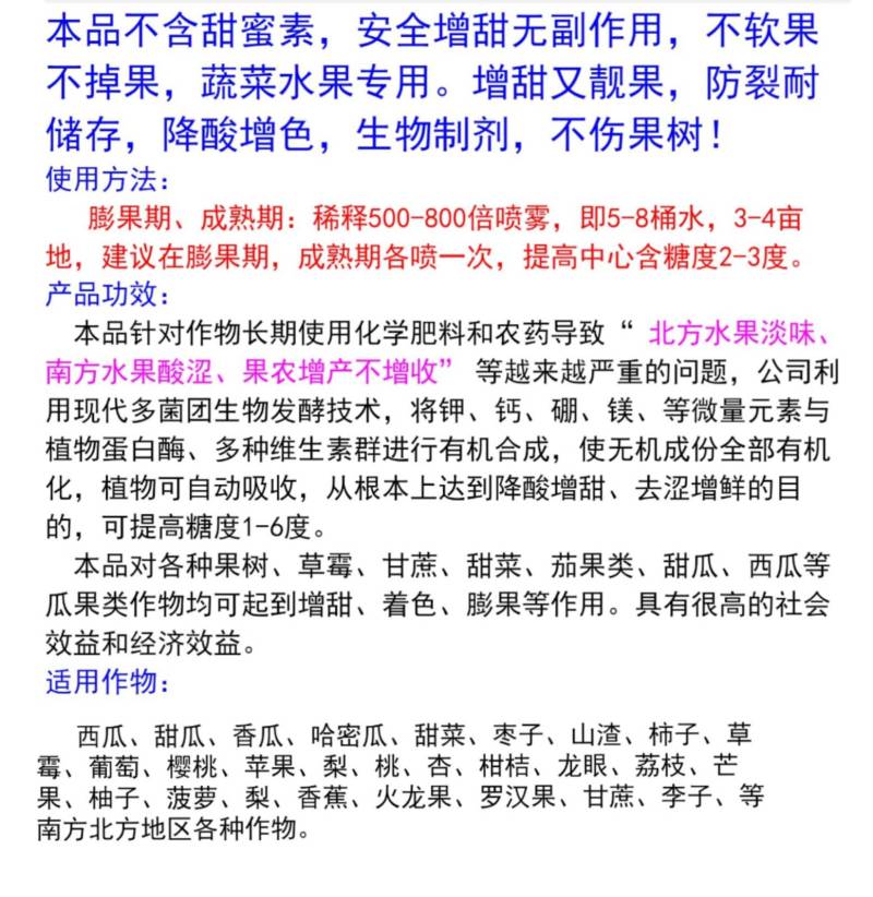 增甜剂增糖素甜蜜素果树专用水果甘蔗葡萄柑橘西瓜香瓜增甜